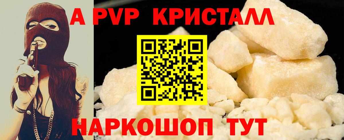 A PVP  А ПВП кристаллы  купить наркотики цена  Тихвин  Вход с VPN 