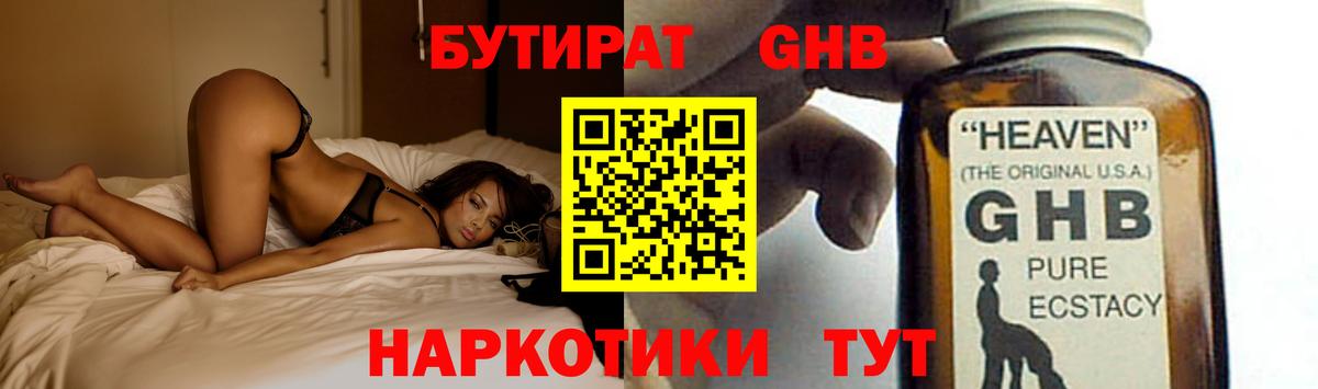 БУТИРАТ бутандиол Тихвин