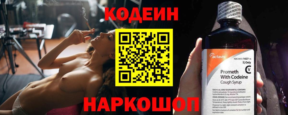 Codein напиток Lean (лин)  Вход с VPN  Codein напиток Lean (лин)  Тихвин 